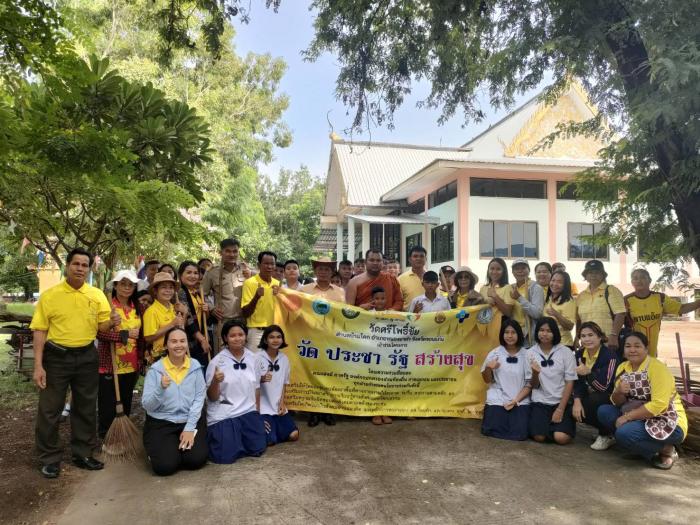 "รวมพลังสร้างสัปปายะสู่วัดด้วยวิถี ๕ส (Big Cleaning Day)" เพื่อถวายเป็นพระราชกุศล เนื่องในโอกาสวันเฉลิมพระชนมพรรษา พระบาทสมเด็จพระเจ้าอยู่หัว และพระบรมวงศานุวงศ์ ประจำปี พ.ศ. ๒๕๖๗