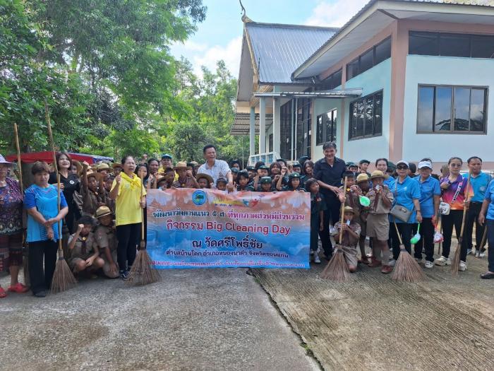 กิจกรรม "รวมพลังสร้างสัปปายะสู่วัดด้วยวิถี 5 ส (Big Cleaning Day) 